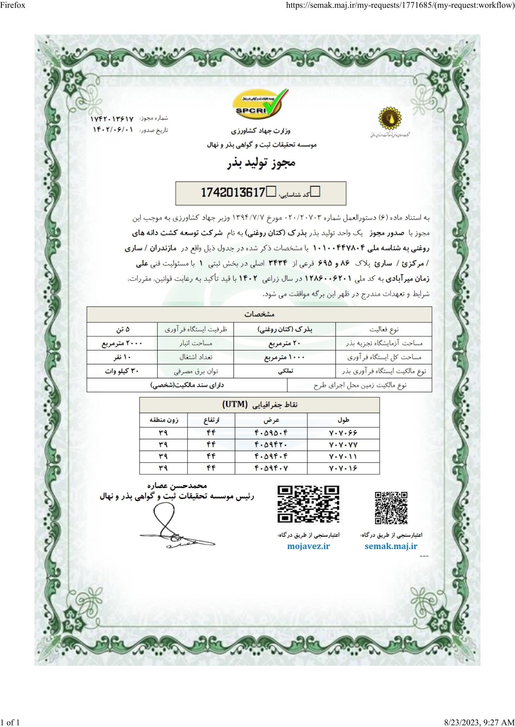 مجوز تولید بذر کتان 